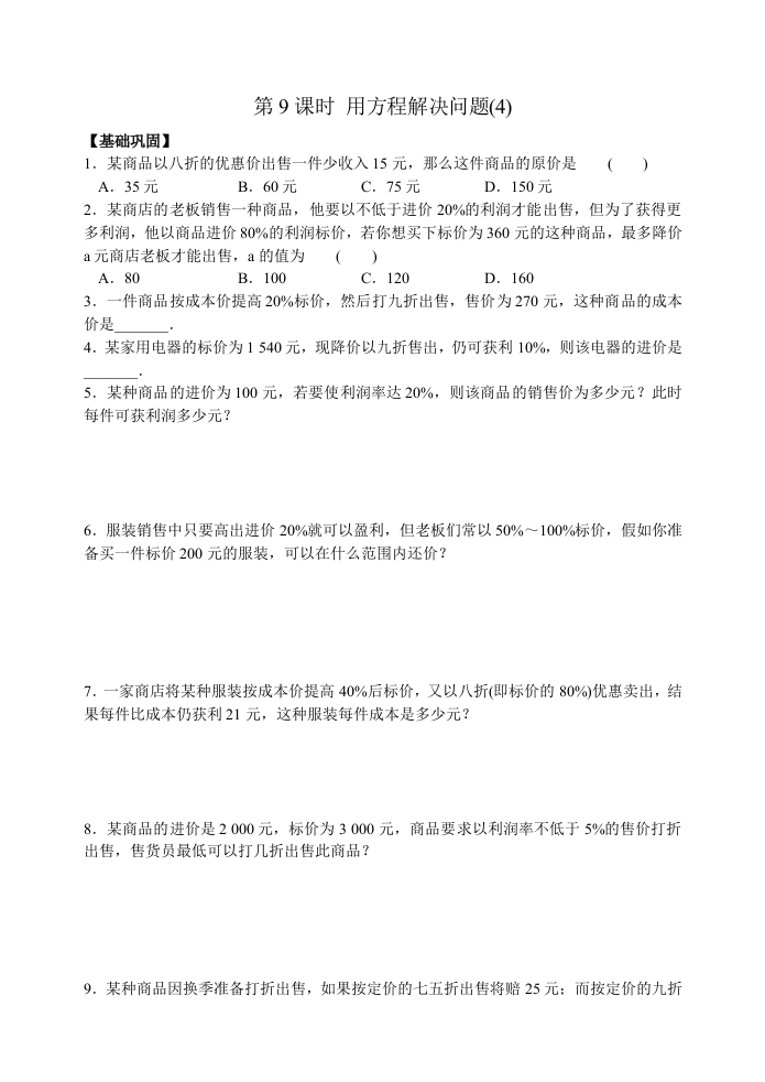 第四章第9课时用方程解决问题(4)新质力文库 - 聚焦新质生产力发展的数字化知识库_行业洞察 / 理论成果 / 实践指南免费下载新质力文库