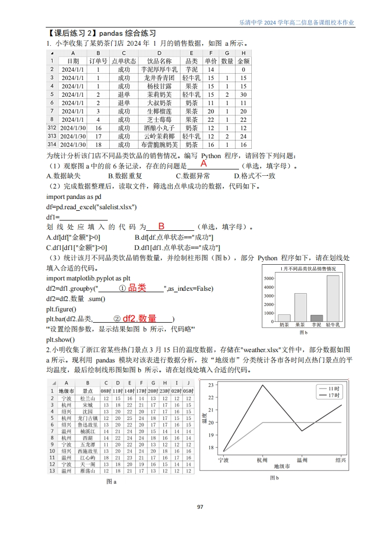 第四章课后作业2答案（P96-100）
