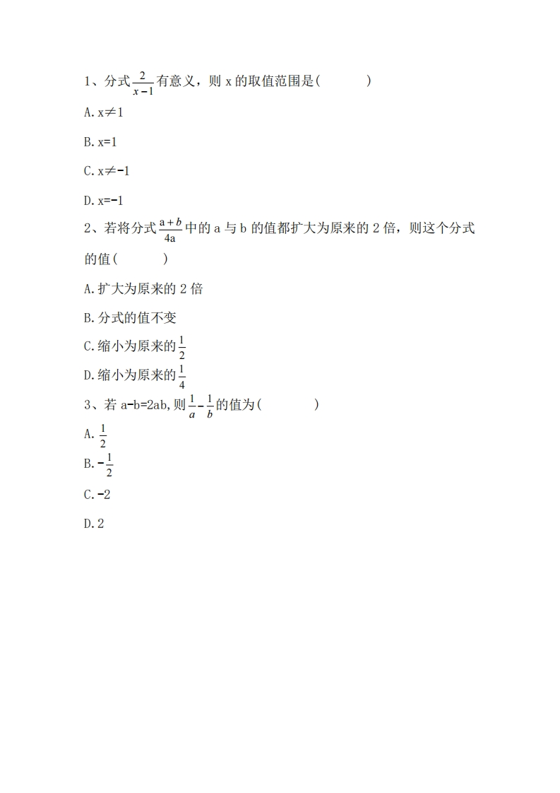 第四讲分式的运算（习题）
