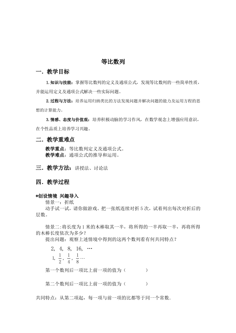 等比数列教案新质力文库 - 聚焦新质生产力发展的数字化知识库_行业洞察 / 理论成果 / 实践指南免费下载新质力文库