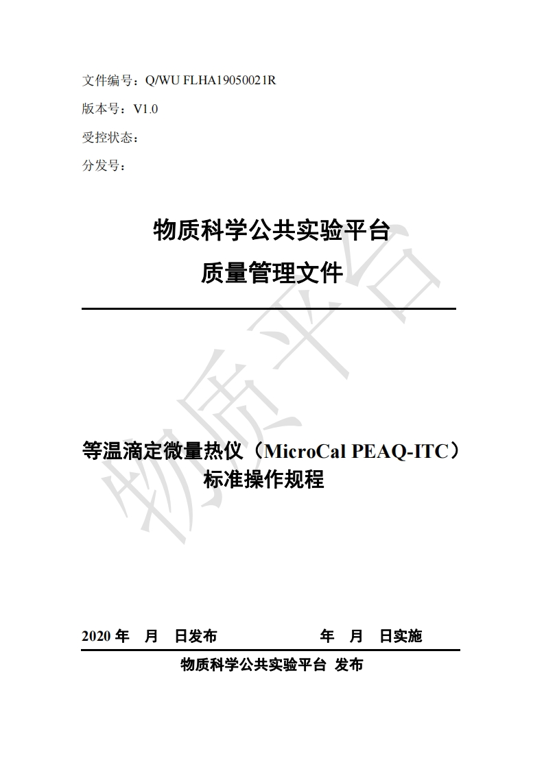 等温滴定微量热仪（MicroCal-PEAQ-ITC）操作说明书手册