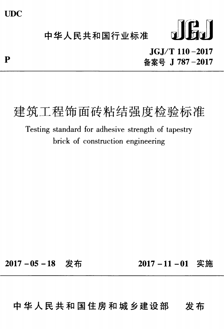 筑工程饰面砖粘结强度检验标准Testingstandardforadhesivestrengthoftapestrybrickofconstructionengineering
