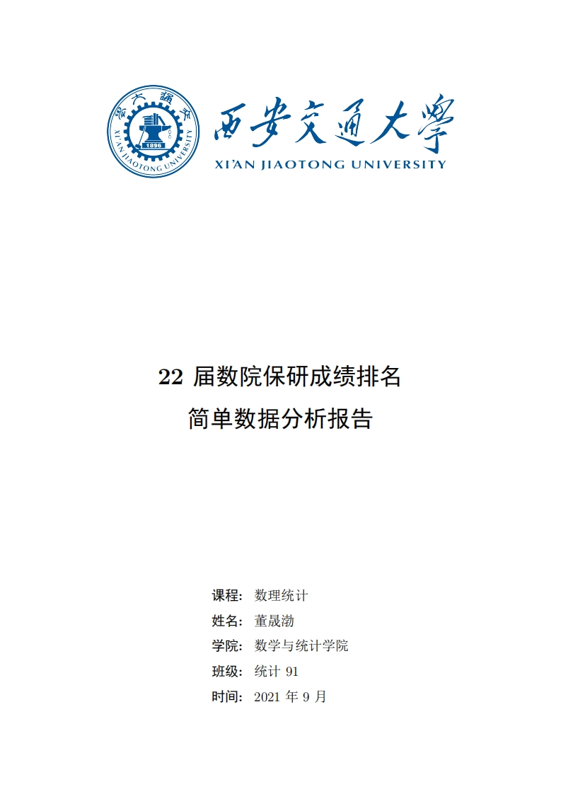 简单数据分析报告-2021.09