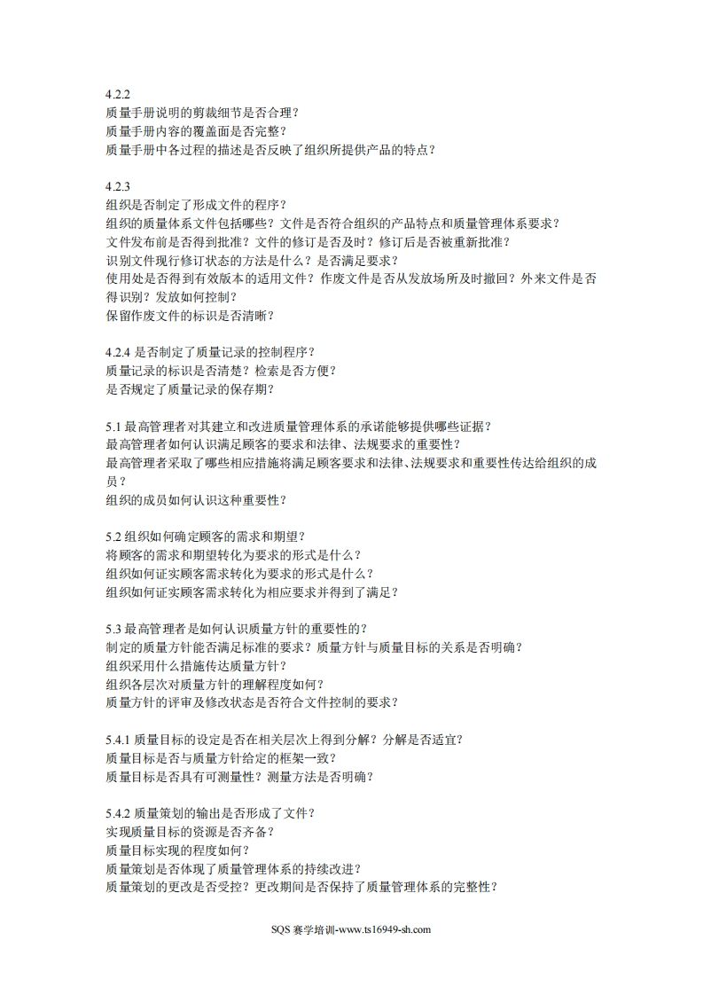 简单明细内审检查表