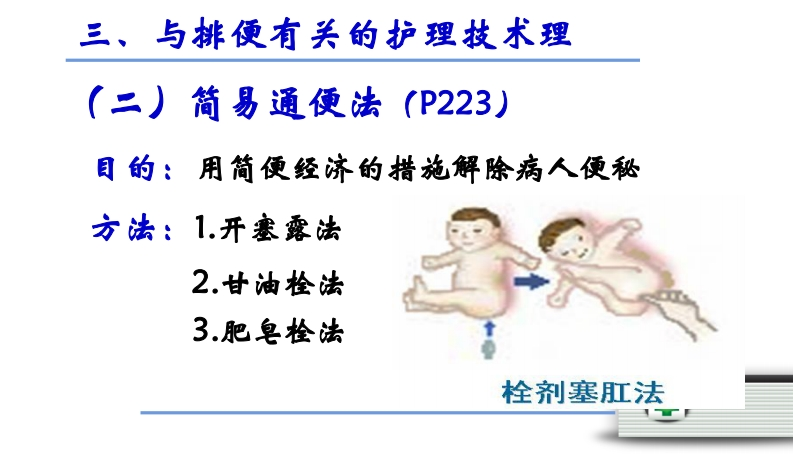 简易通便器