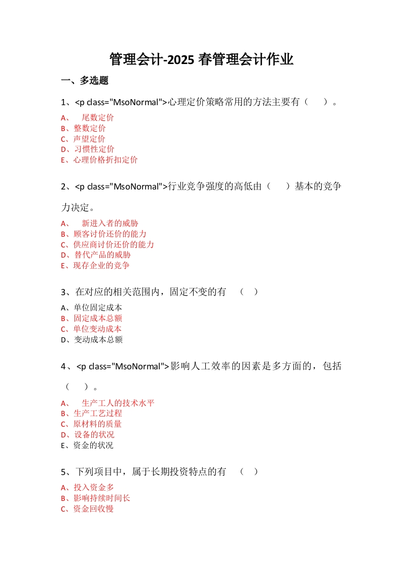 管理会计必考练习题试题