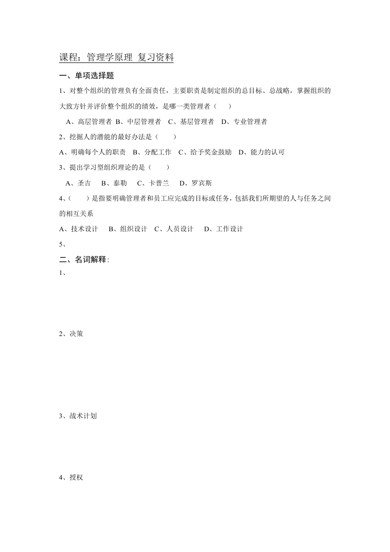 管理学原理备考练习试题(15)
