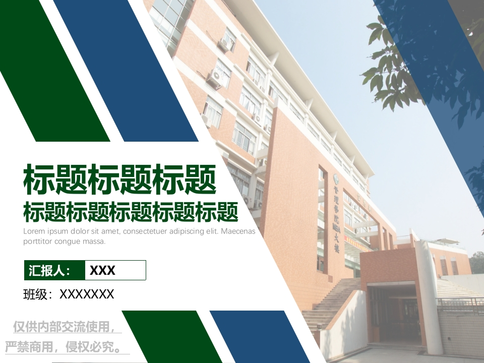 管理学院PPT模板-蓝绿系