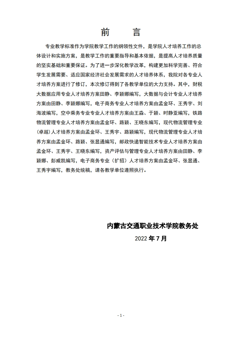 管理工程系人才培养方案_2