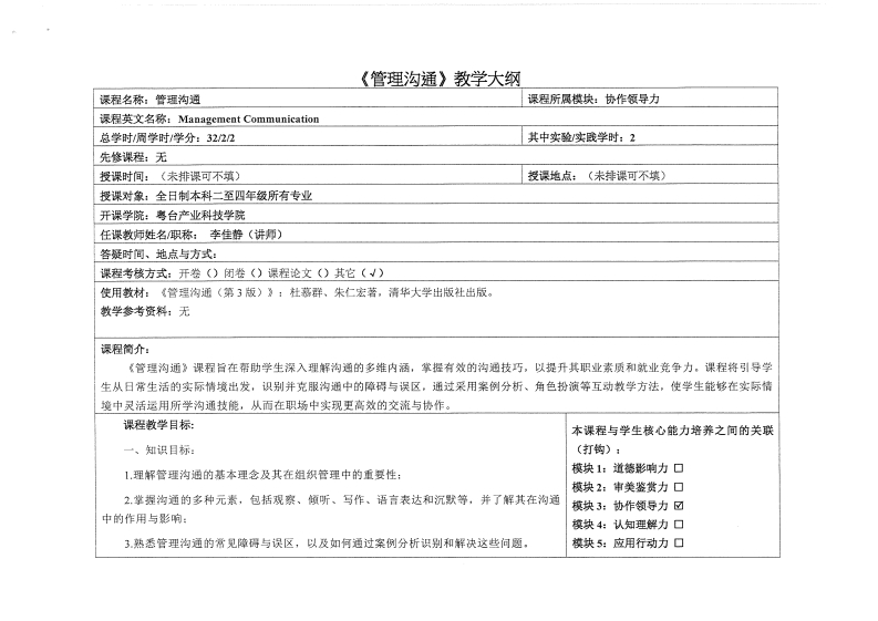 管理沟通教学大纲教学大纲