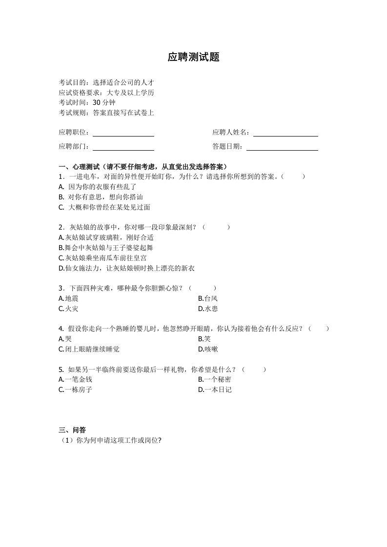 管理类职位笔试题及答案