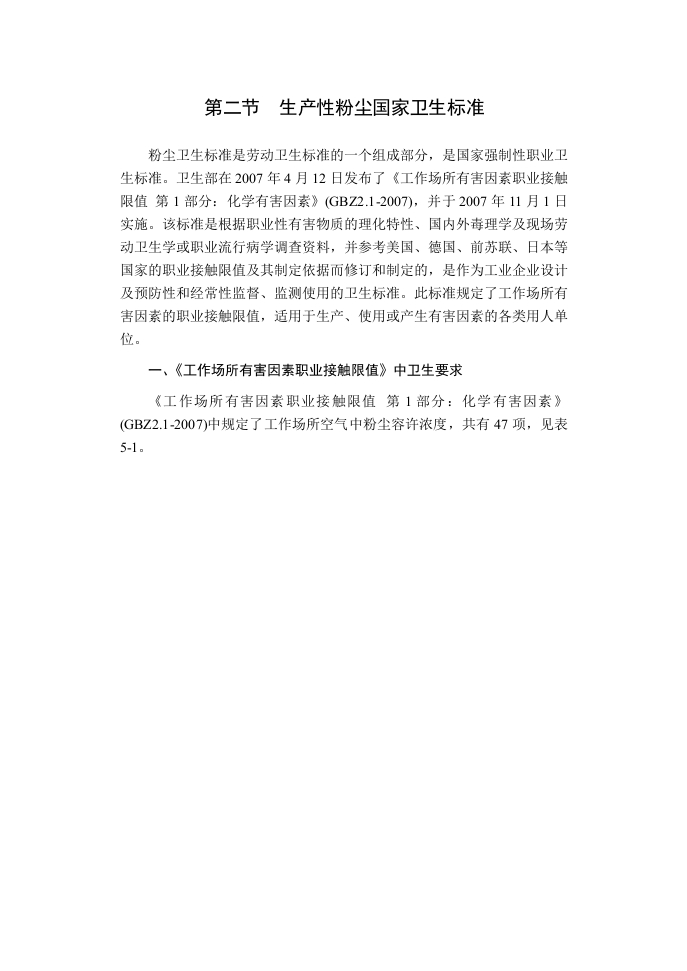 粉尘卫生标准