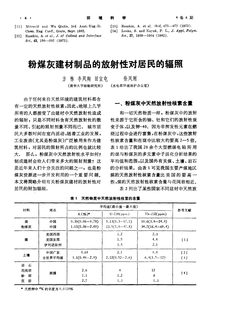 粉煤灰建材制品的放射性对居民的辐照_方栋、李凤翔、田宜屯、徐凤刚现行国家强制性标准规范