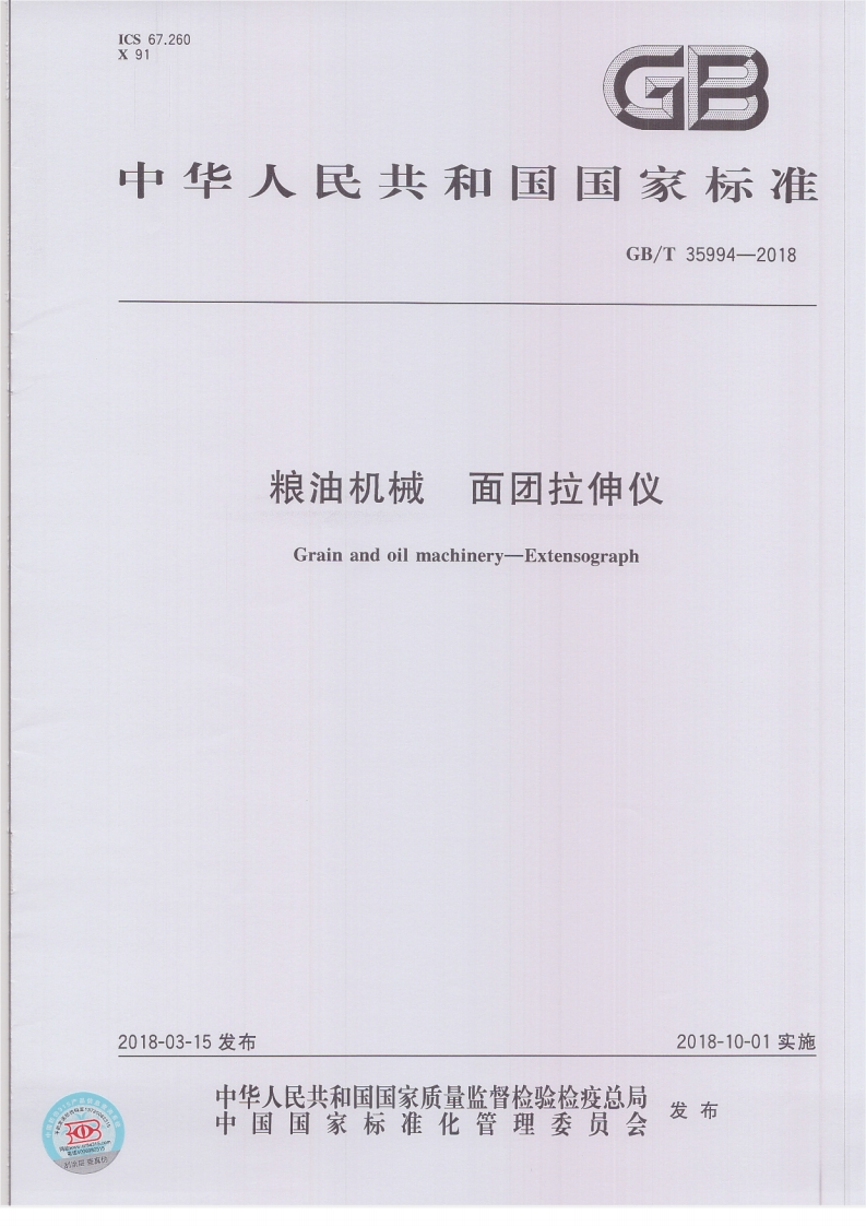 粮油机械面团拉伸仪Grainandoilmachinery-Extensograph