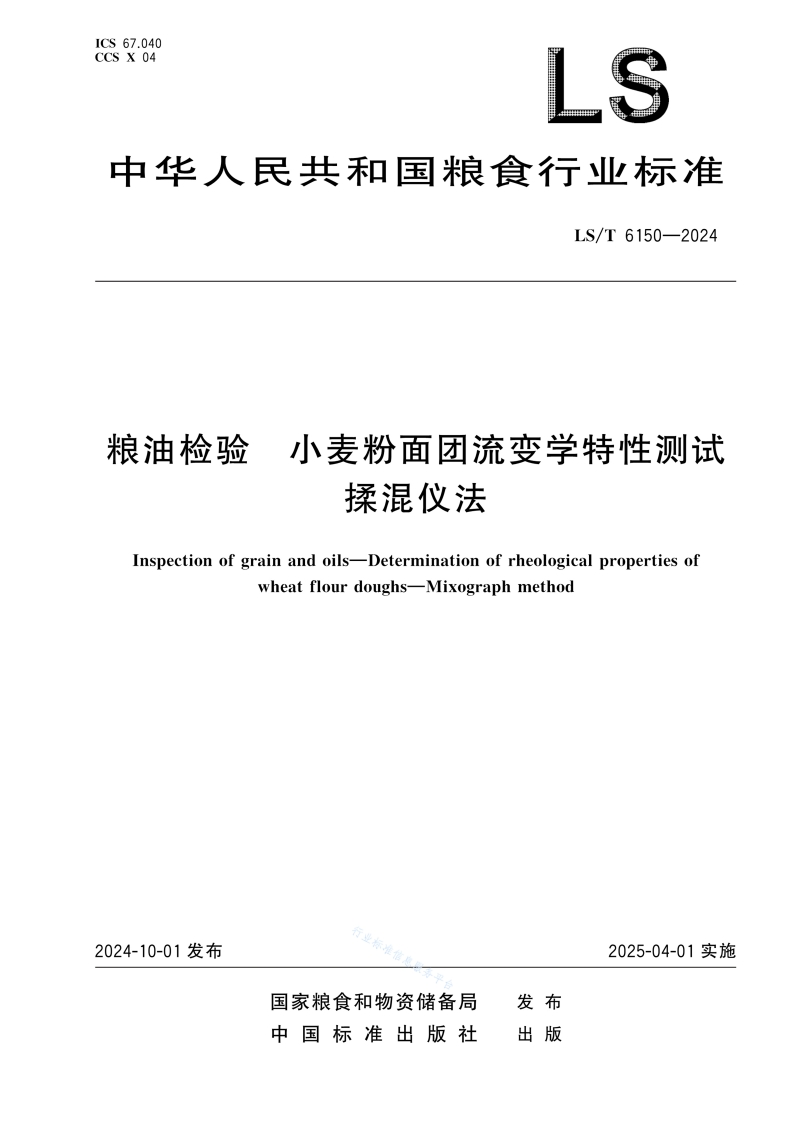 粮油检验小麦粉面团流变学特性测试仪法揉混