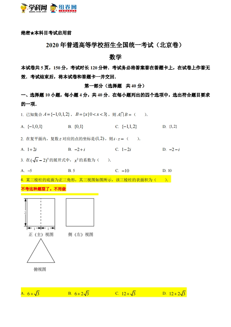 精品解析：2020年北京市高中学业水平考试数学试卷（原卷版）