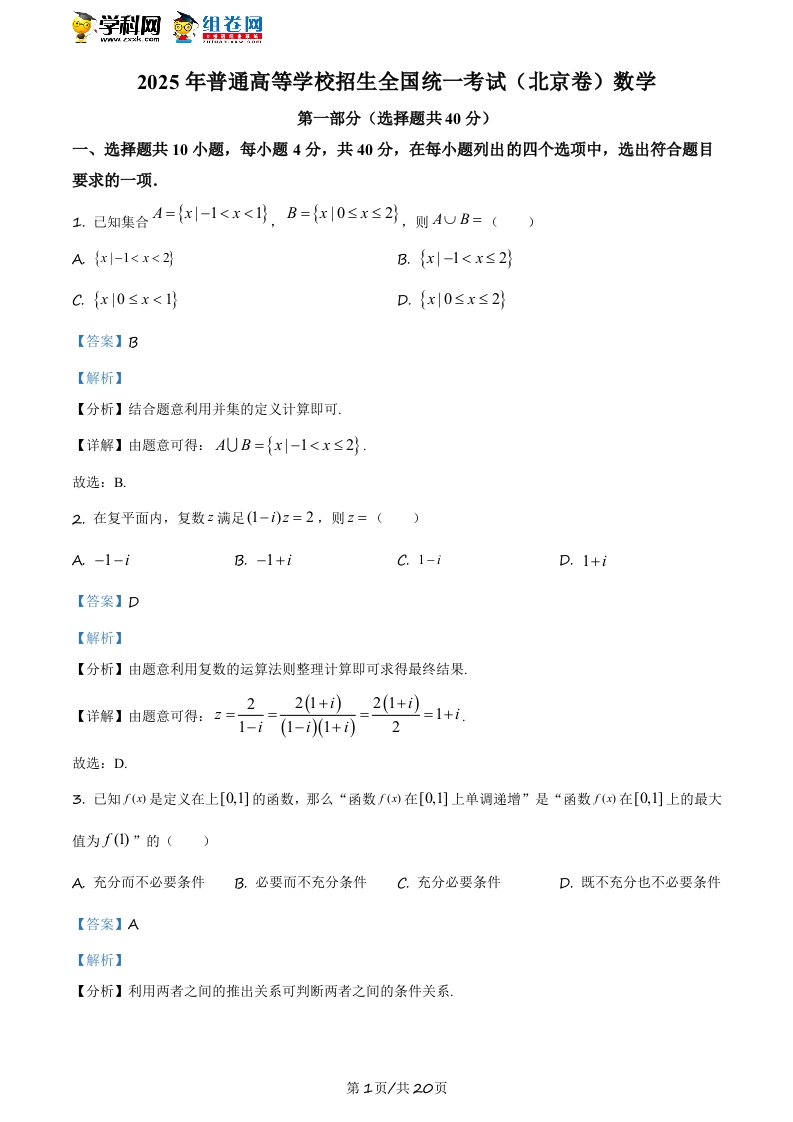 精品解析：2025年北京市高中学业水平考试数学试题（解析版）