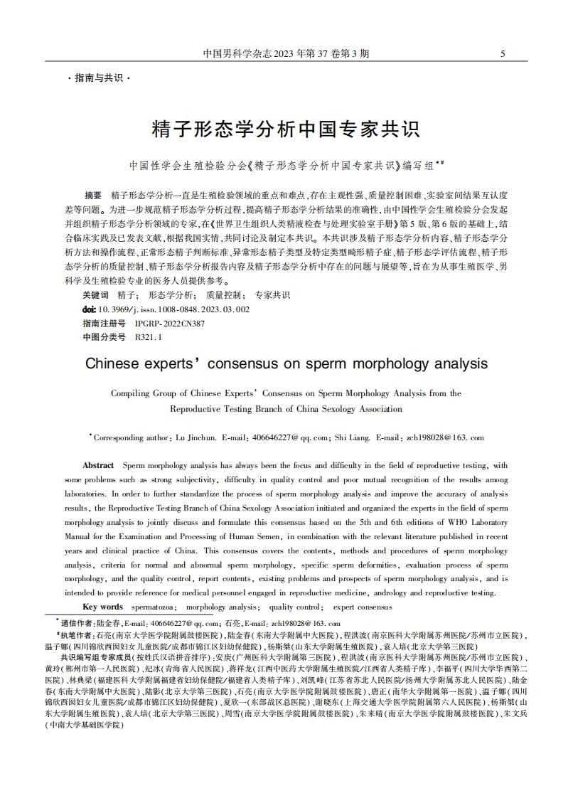 精子形态学分析中国专家共识