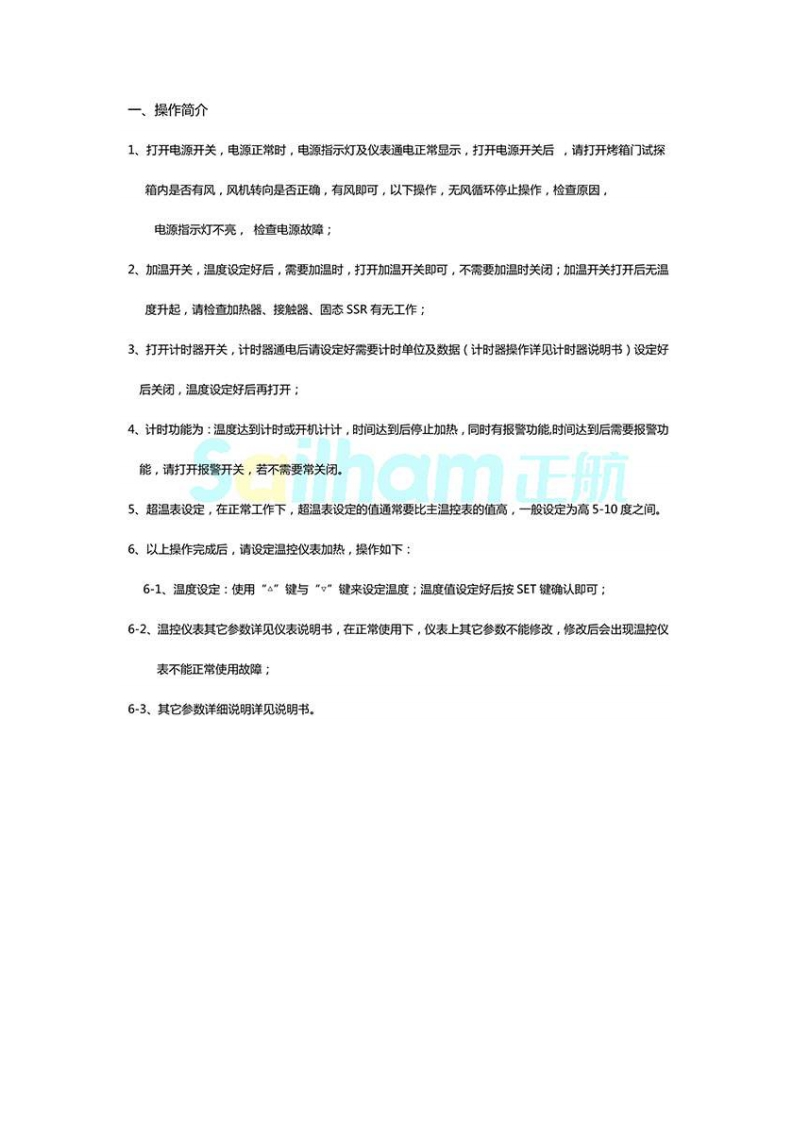 精密烤箱操作说明书