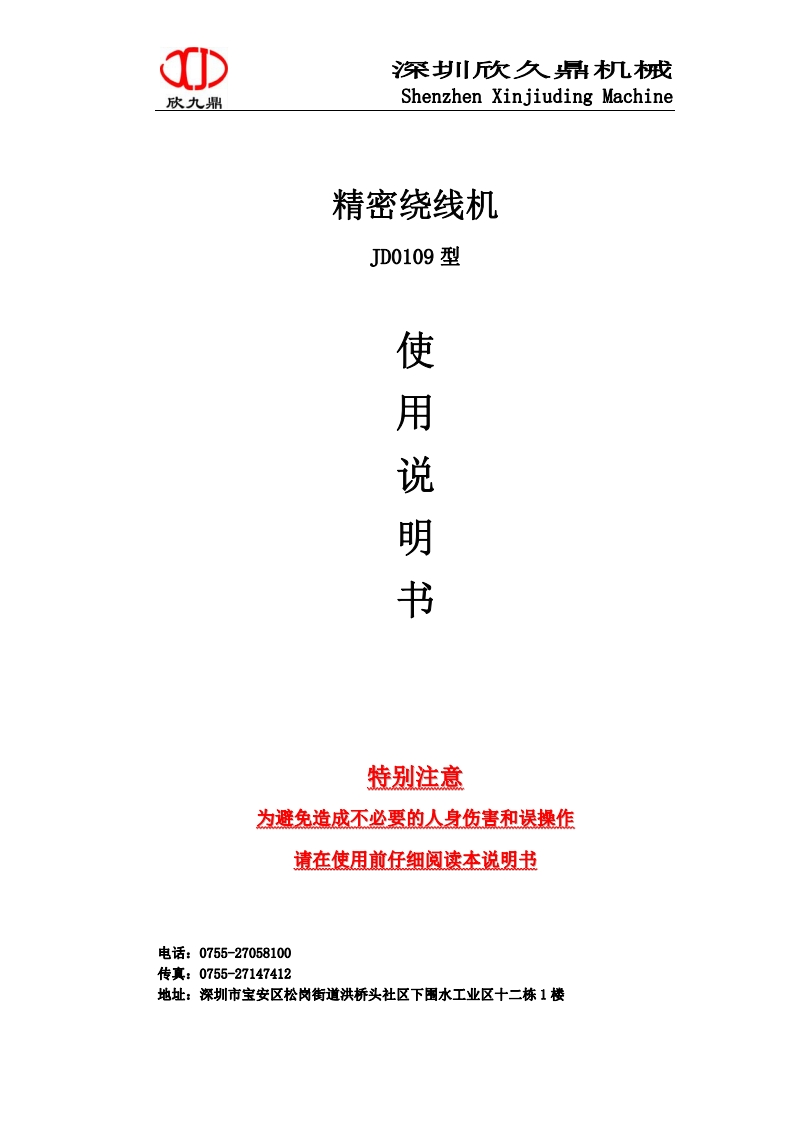 精密绕线机使用说明书