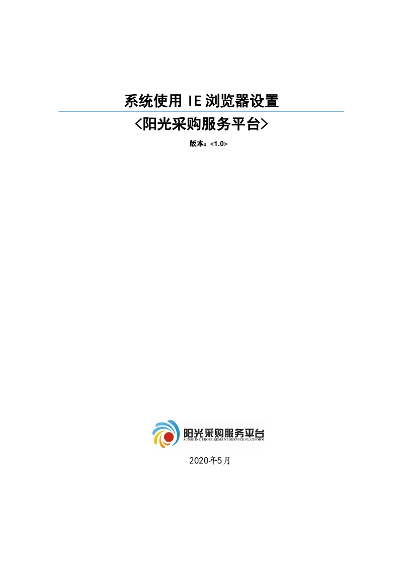 系统使用-IE浏览器设置