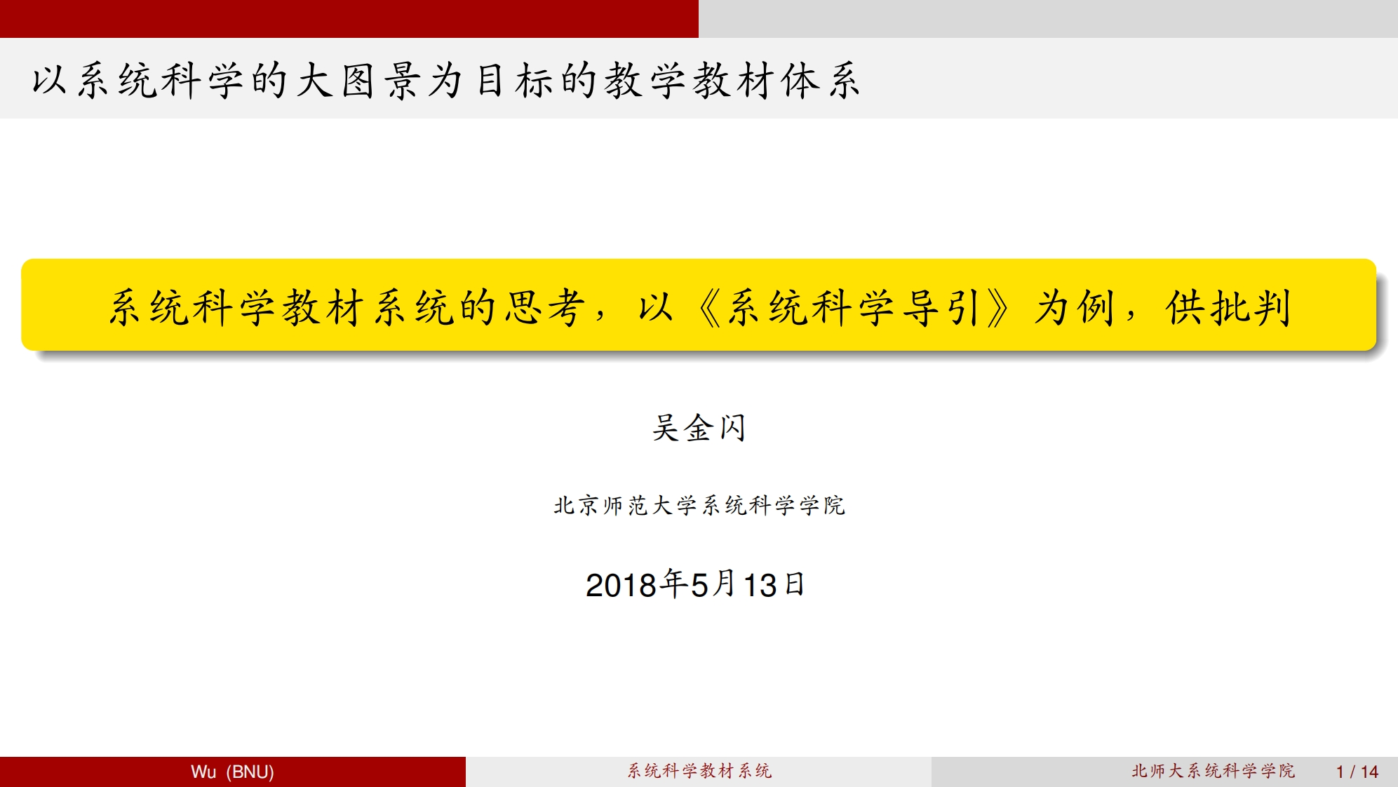 系统科学教材系统169