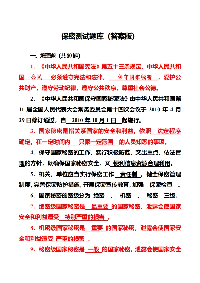 系统集成保M测试题更新版（含答案版）