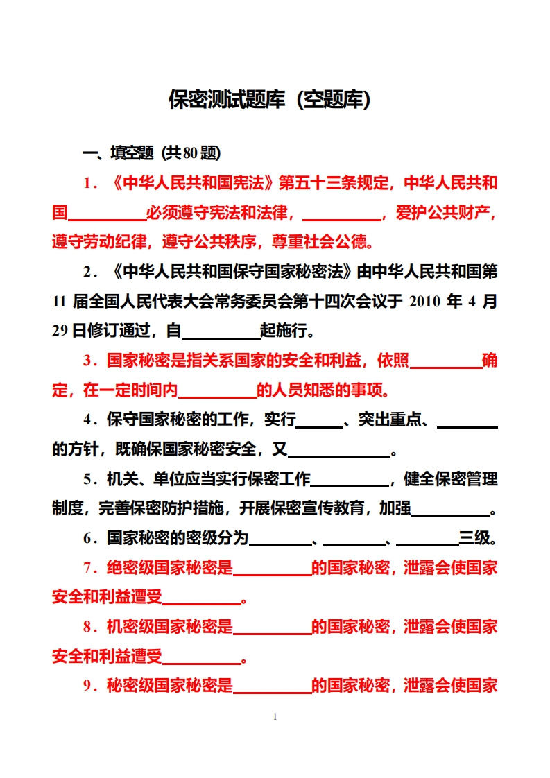 系统集成保M测试题更新版（空题库）