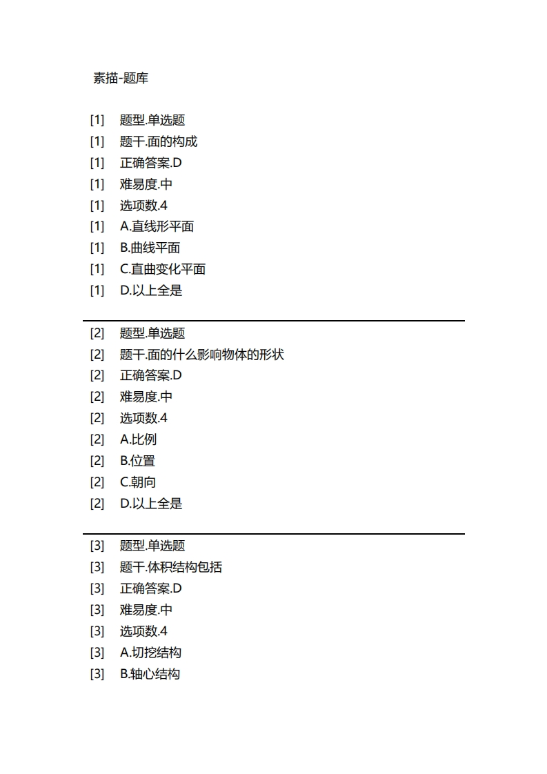 素描-备考联系试题