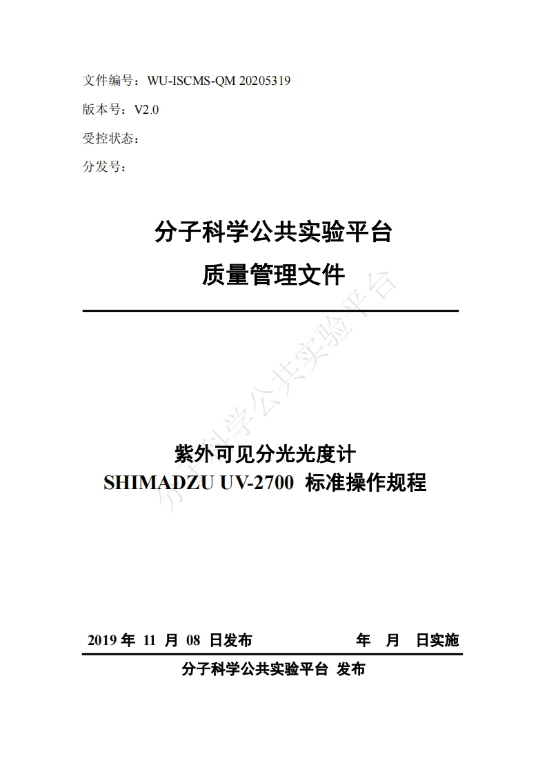 紫外可见分光光度计-SHIMADZU-UV-2700-标准操作规程
