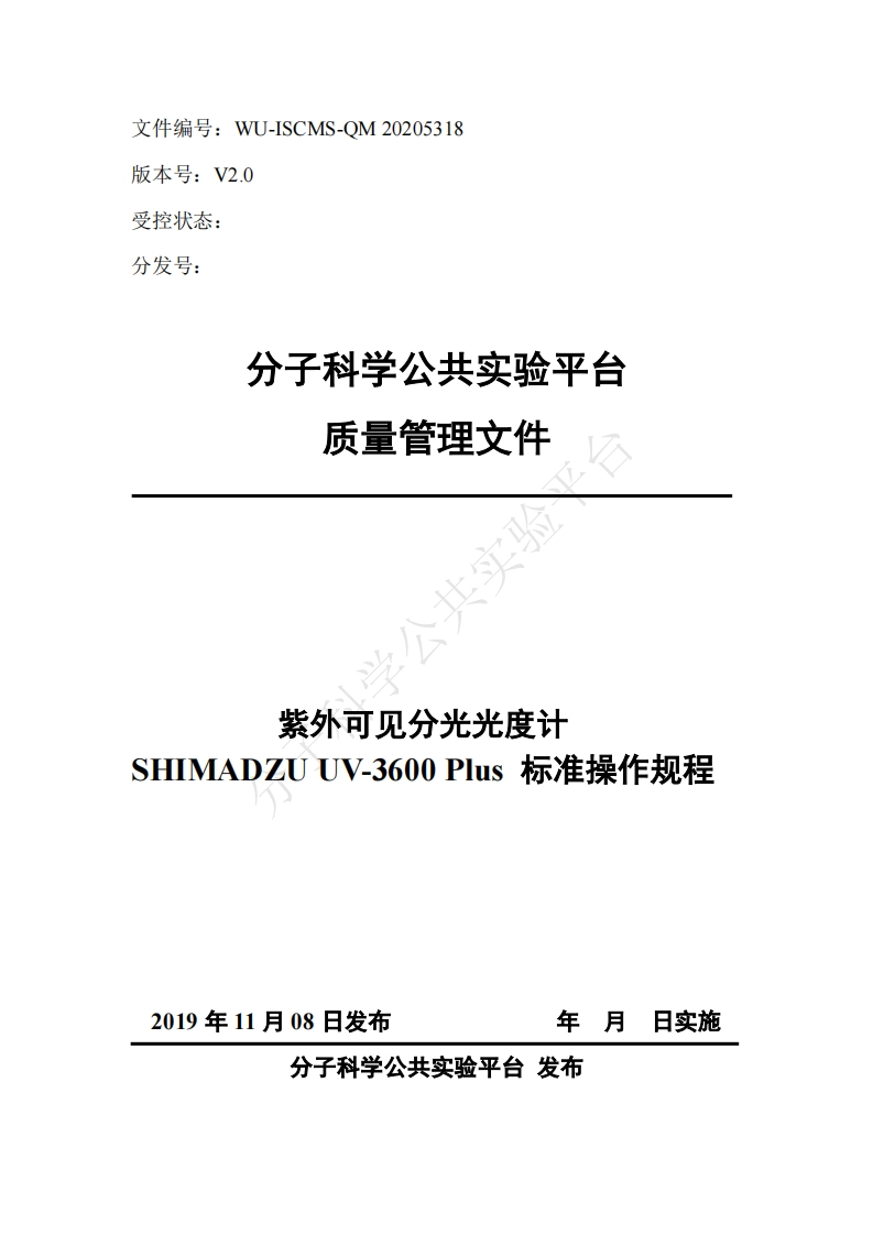 紫外可见分光光度计-SHIMADZUUV-3600Plus-标准操作规程