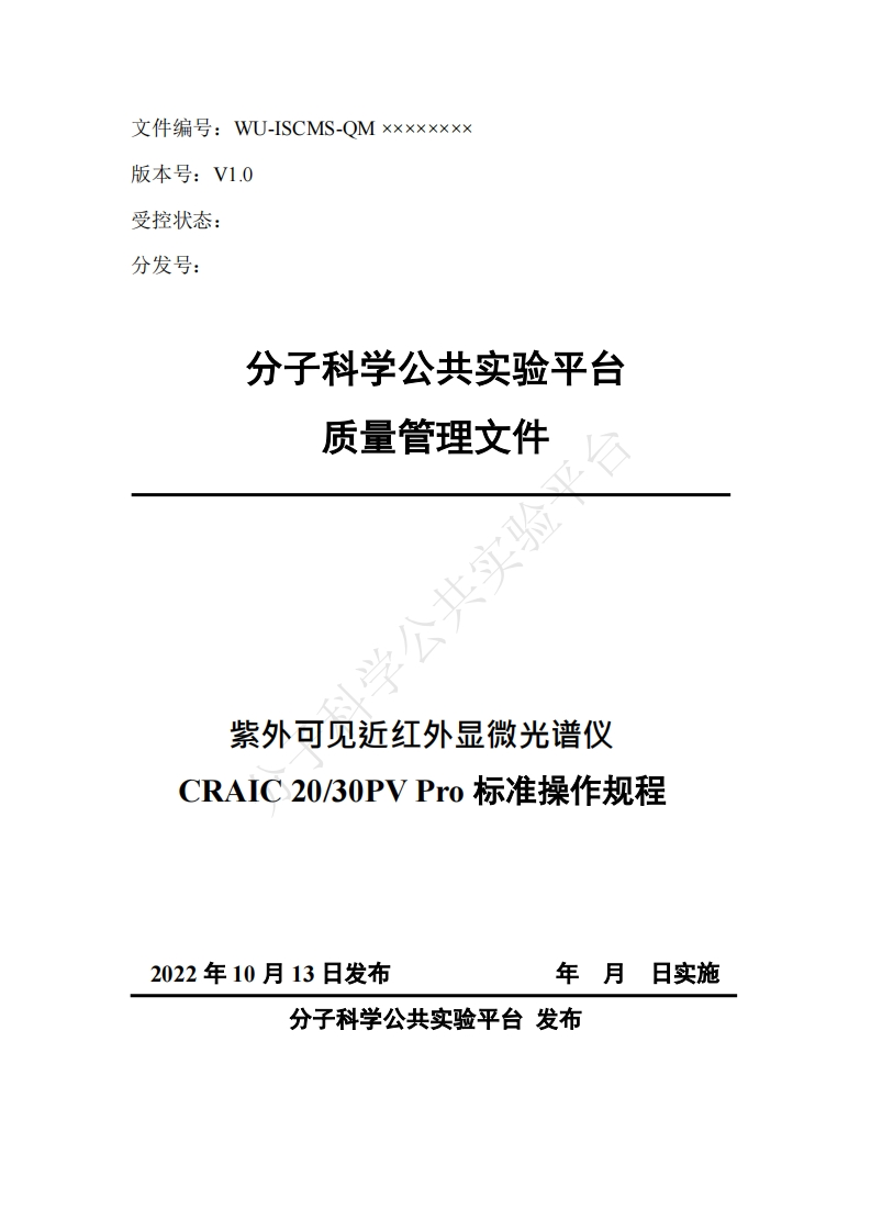 紫外可见近红外显微光谱仪-CRAIC-20_30PVPro-标准操作规程