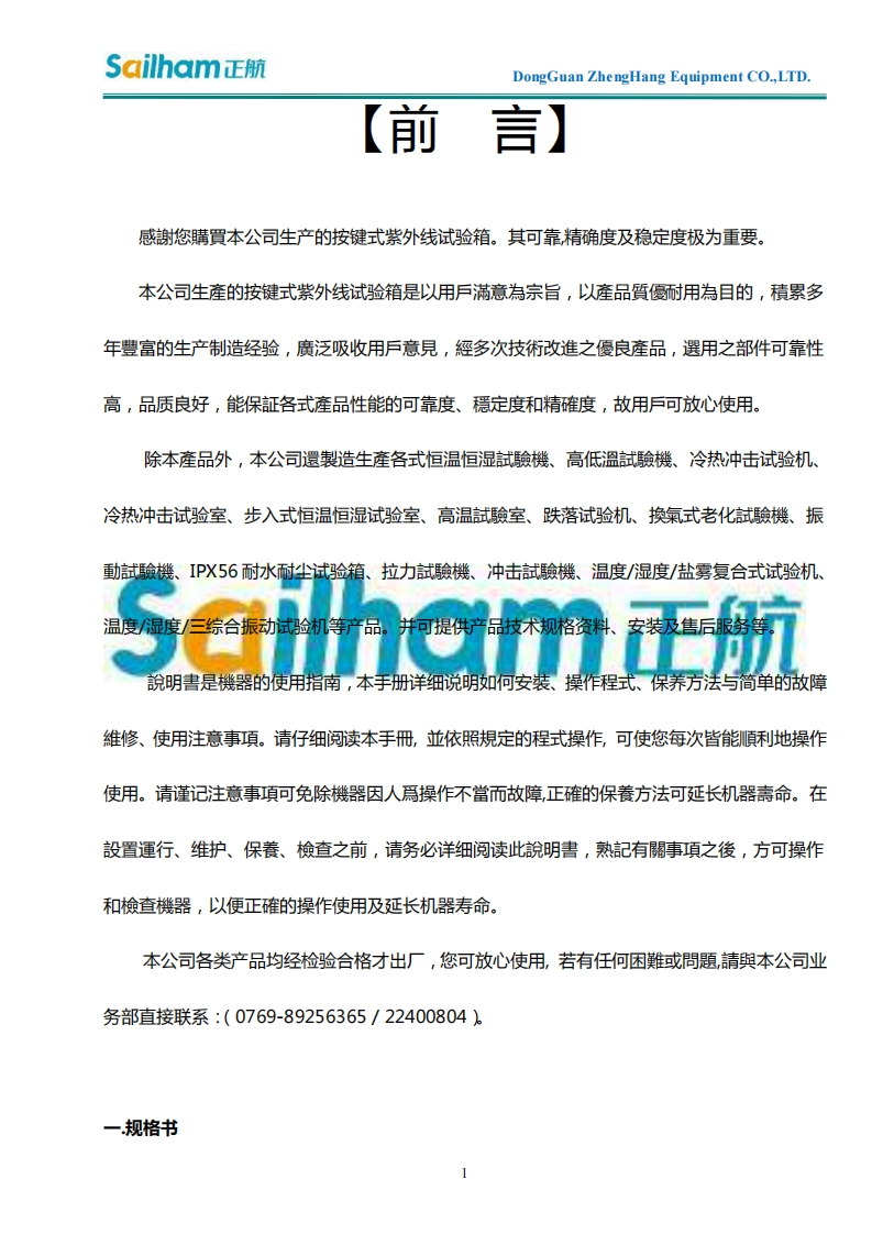 紫外线太阳光试验箱说明书