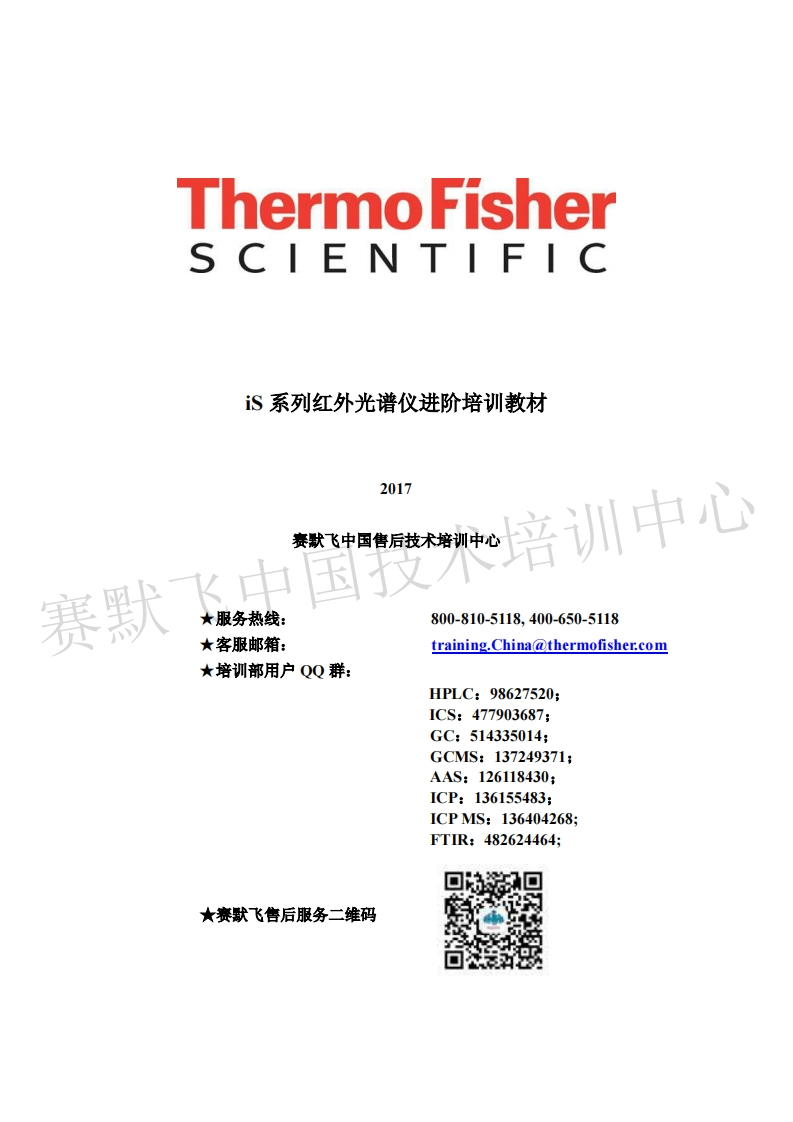 红外光谱仪操作手册