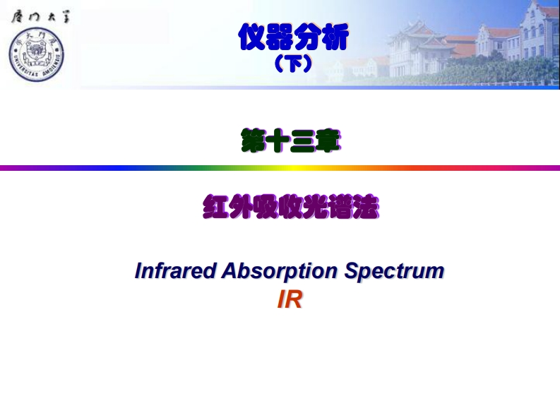 红外吸收光谱法
