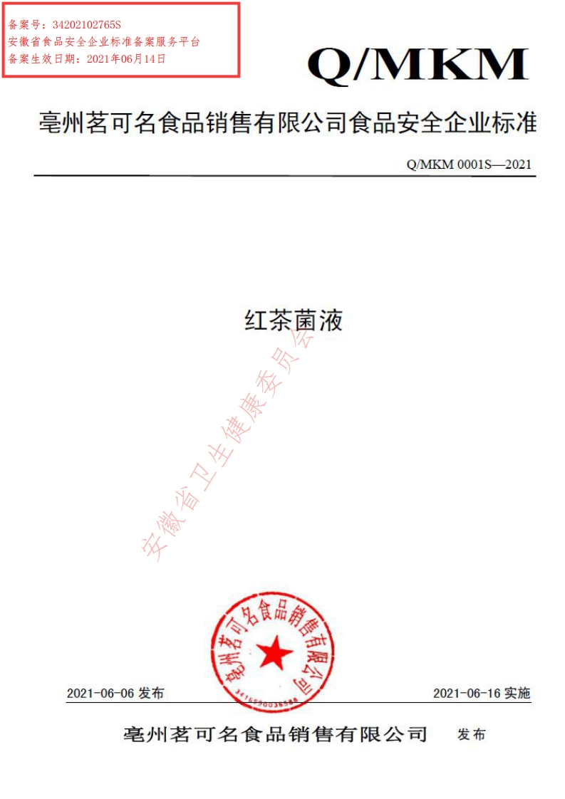 红茶菌液省卫生健康委!安徽