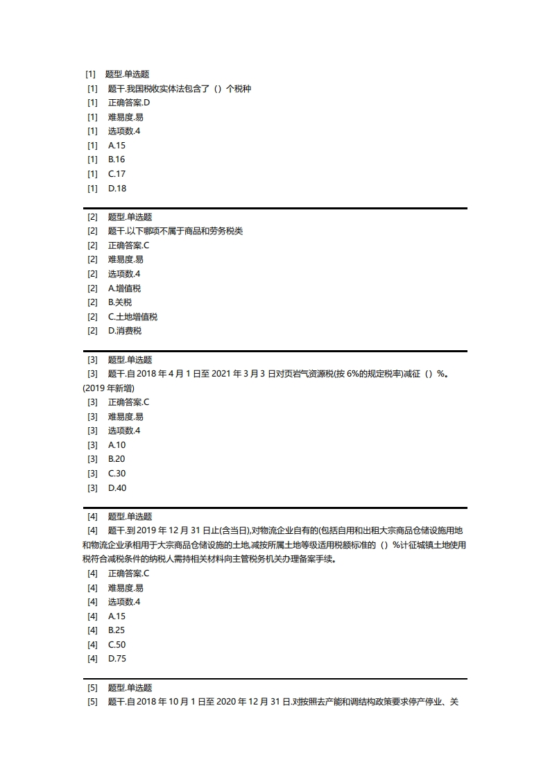 纳税会计必考练习题试题新质力文库 - 聚焦新质生产力发展的数字化知识库_行业洞察 / 理论成果 / 实践指南免费下载新质力文库