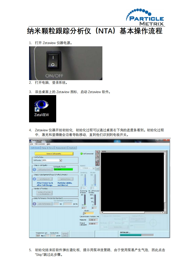 纳米颗粒跟踪分析仪NTA步骤操作说明书手册
