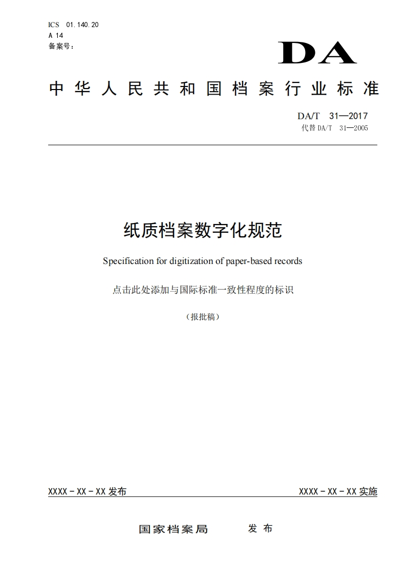 纸质档案数字化规范-Specification-for-digitization-of-paper-based-records-点击此处添加与国际标准一致性程度的标识-报批稿新质力文库 - 聚焦新质生产力发展的数字化知识库_行业洞察 / 理论成果 / 实践指南免费下载新质力文库