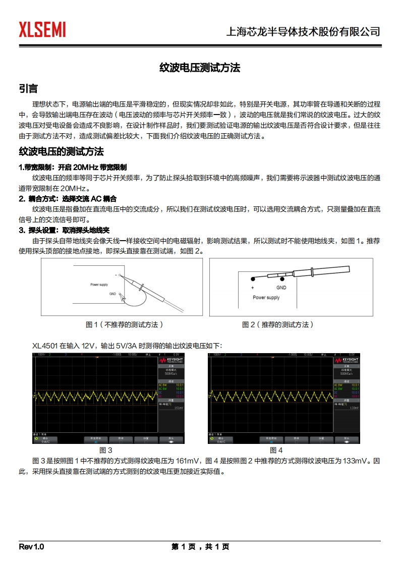 纹波电压测试方法