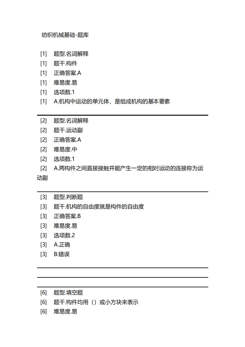 纺织机械基础-备考联系试题