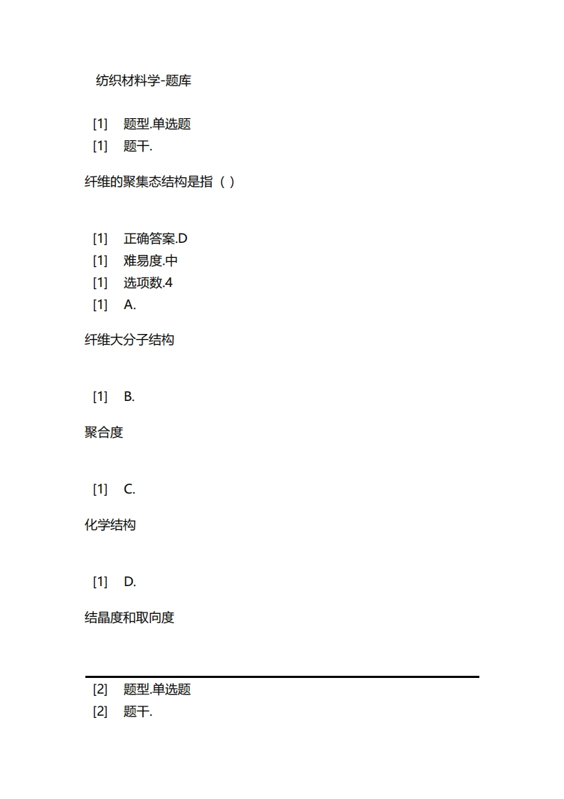 纺织材料学-备考联系试题
