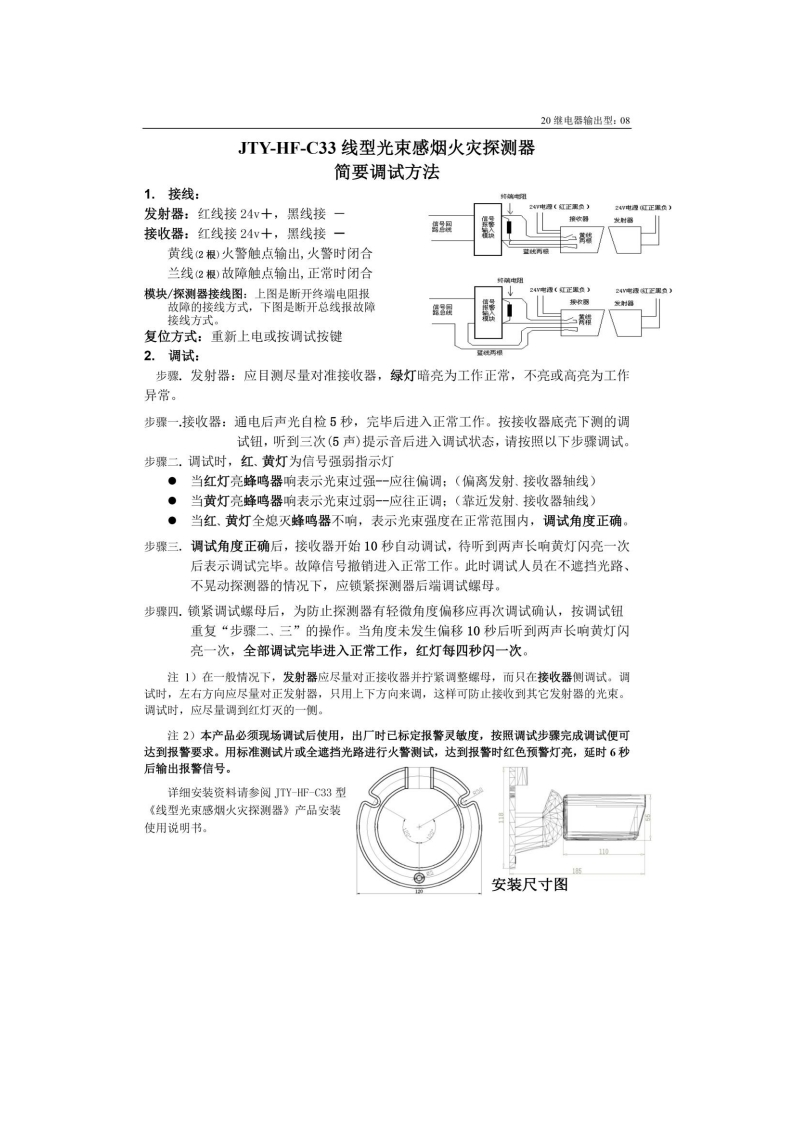 线型光束简要调试说明