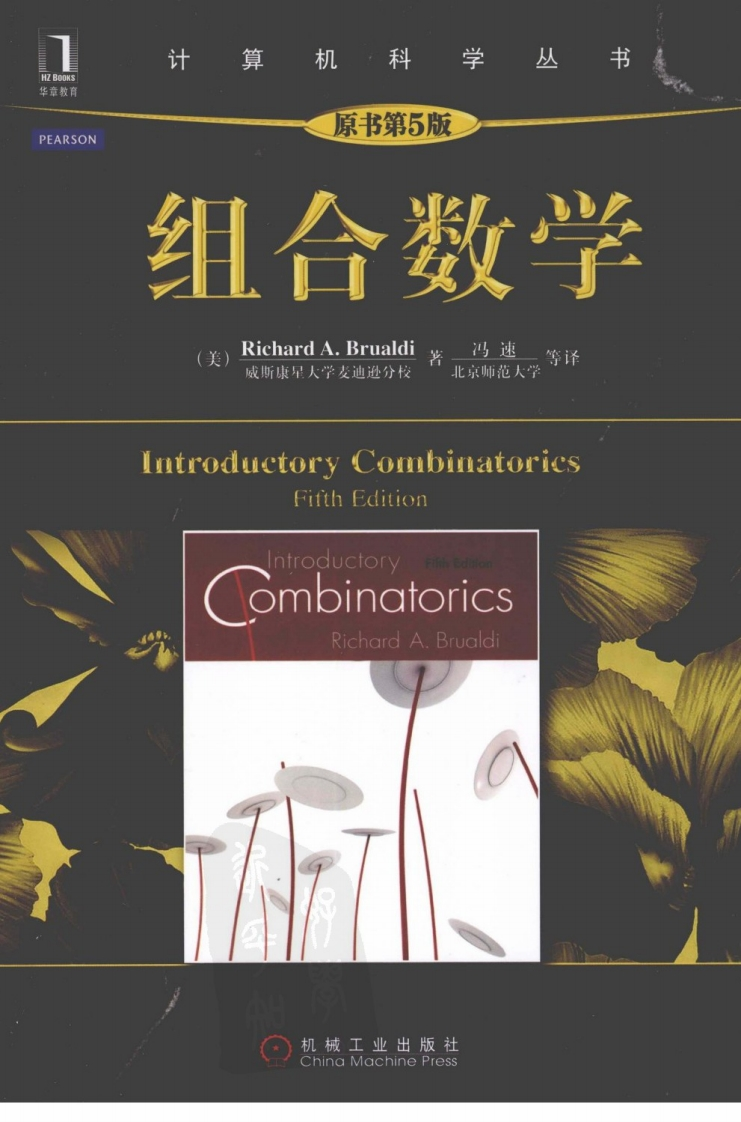 组合数学原书第5版