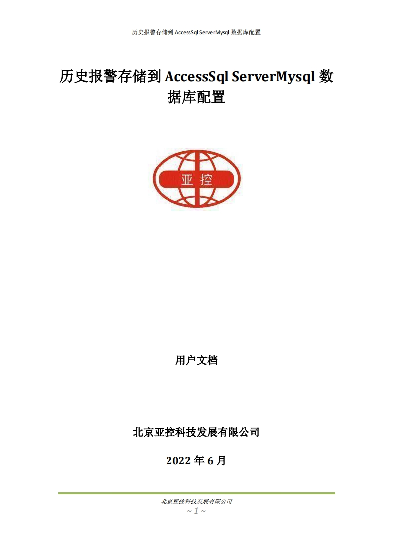 组态王7.5历史报警存储到AccessSqlServerMysql数据库配置
