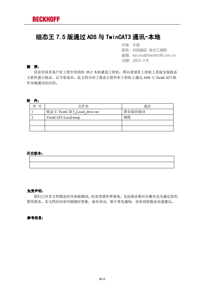 组态王7.5版通过ADS与TwinCAT3通讯-本地