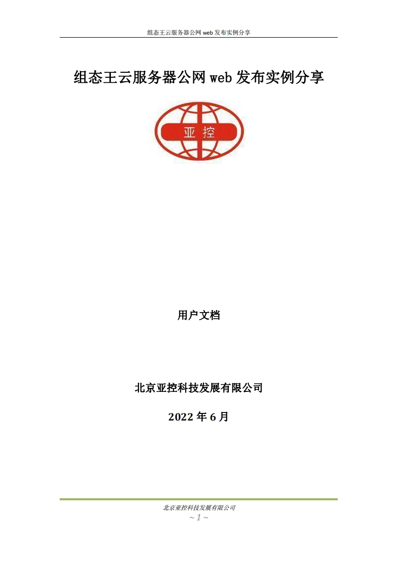 组态王云服务器公网web发布实例分享