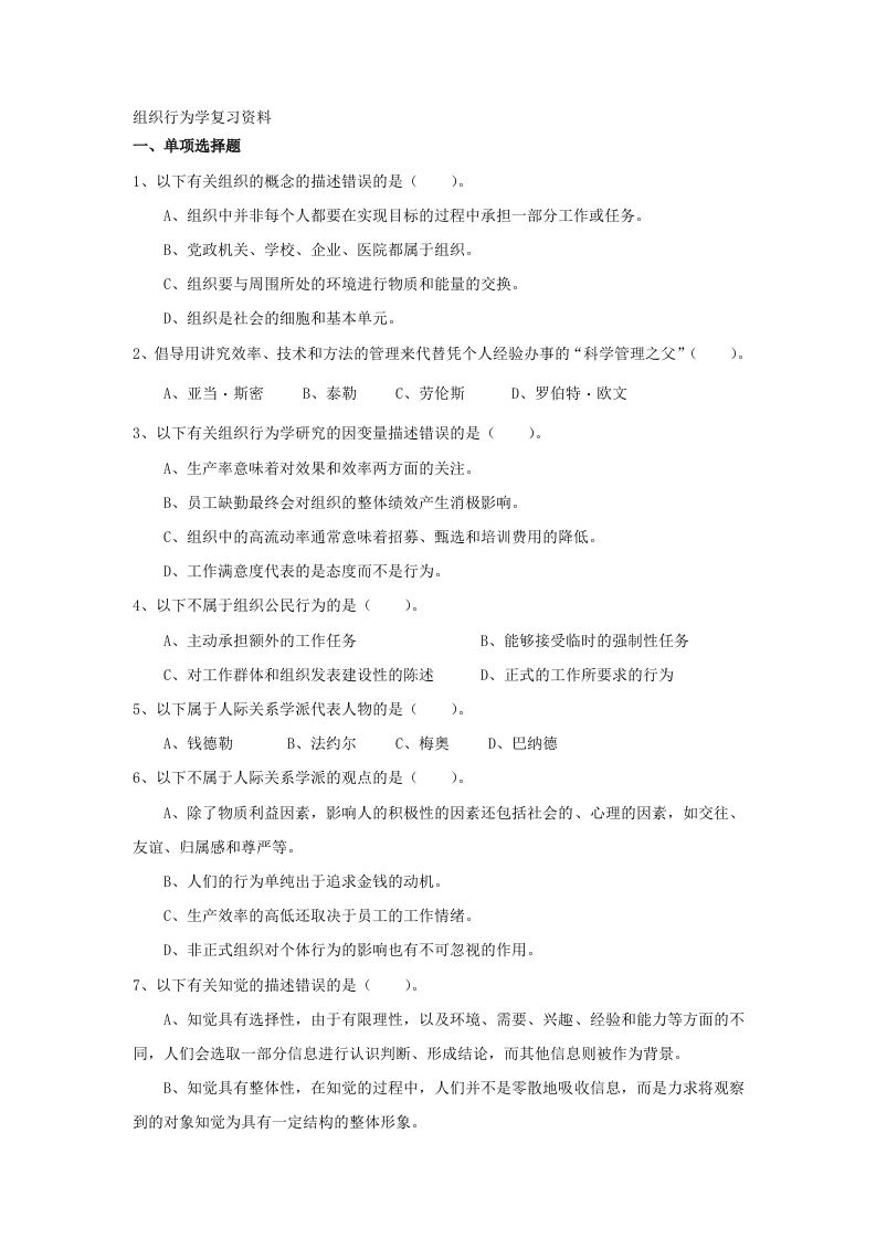 组织行为学备考练习试题(7)
