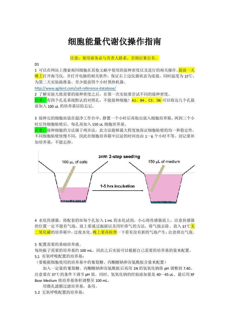 细胞能量代谢仪操作手册