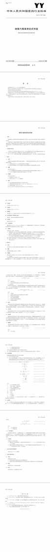 细菌内毒素测定试剂盒Bacterialendotoxindetectionkit